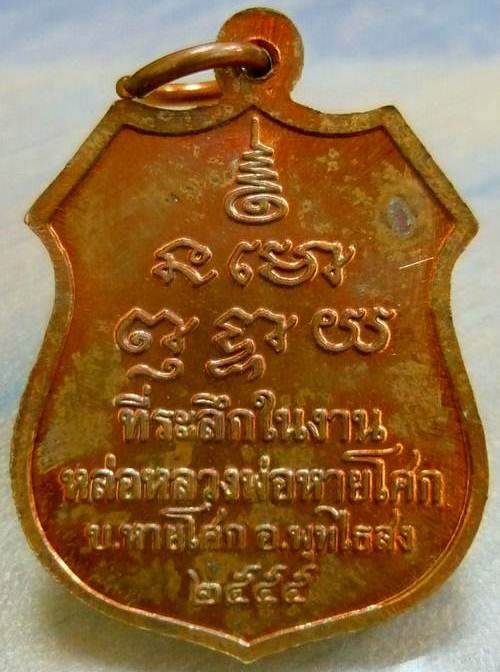 หลวงพ่อหายโศก 