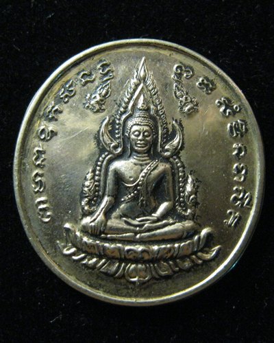 เหรียญพระพุทธชินราช หลังสมเด็จพระนเรศวร ปี36