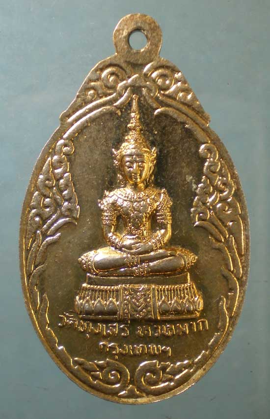 เหรียญพระพุทธชินราช หลัง พระแก้วมรกต ปี19 วัดทุ่งเสรี หัวหมาก (อ.ชุม ไชยคีรี ประธานจัดงาน)