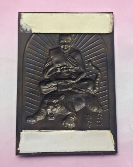 แผ่นปั้มหลวงพ่อเปิ่น วัดบางพระ