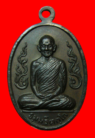 เหรียญกนกข้าง ท่านเจ้าคุณนร บล็อก ม ไม่จุด