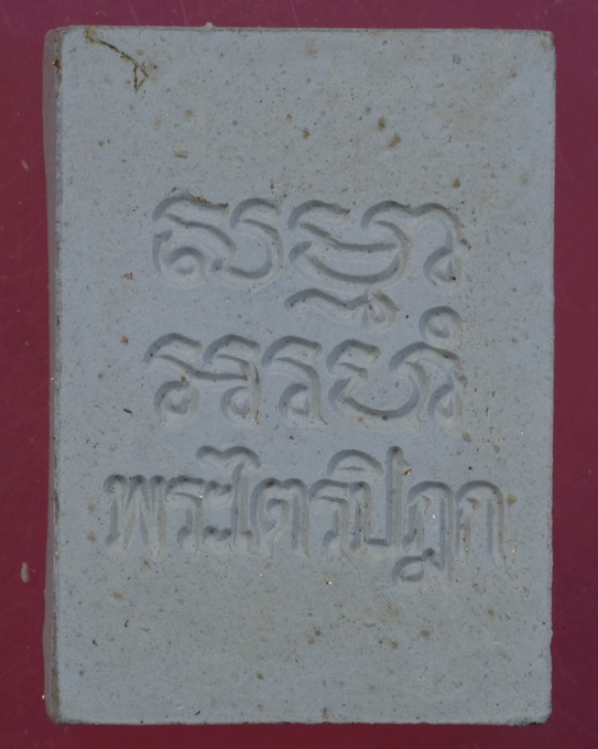 พระวัดปากนํ้ารุ่น6พระไตรปิฎก ปี2532/วอ32