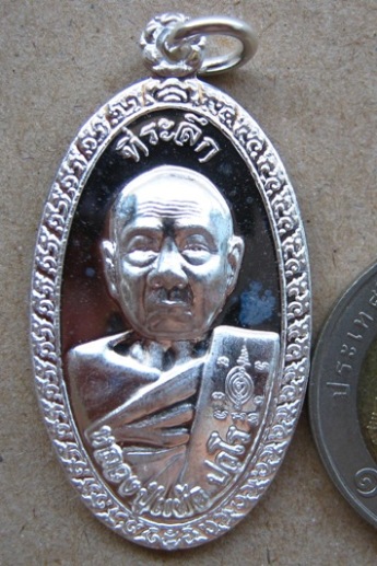 เหรียญหลวงปู่แผ้ว ปวโร (ใบขี้เหล็กหลวง) หลังพระนามาภิไธย "ส.ธ." เนื้อเงิน ต่ำกว่าราคาจอง หมายเลข
