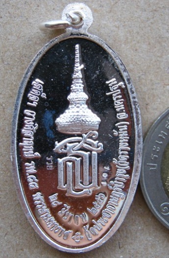 เหรียญหลวงปู่แผ้ว ปวโร (ใบขี้เหล็กหลวง) หลังพระนามาภิไธย "ส.ธ." เนื้อเงิน ต่ำกว่าราคาจอง หมายเลข