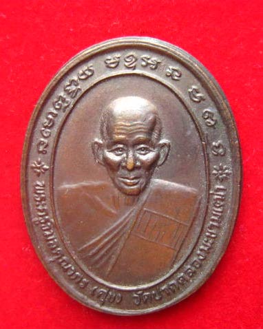 เหรียญหลวงปู่ศุข วัดปากคลองมะขามเฒ่า ชัยนาท ปี 2537 เกจิดังแห่งยุคร่วมปลุกเสก