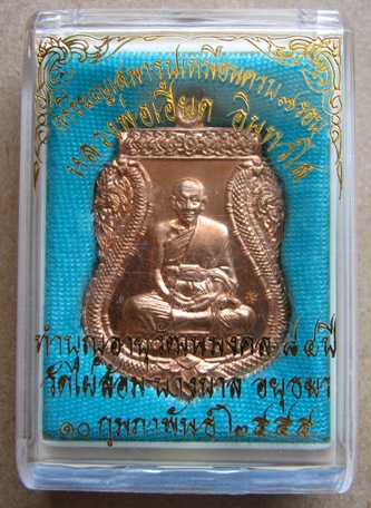 เหรียญเสมารูปเหมือน7รอบ เนื้อทองแดง ทำบุญอายุวัฒนมงคล 84ปี หลวงพ่อเอียด วัดไผ่ล้อม จ อยุธยา ปี2555 