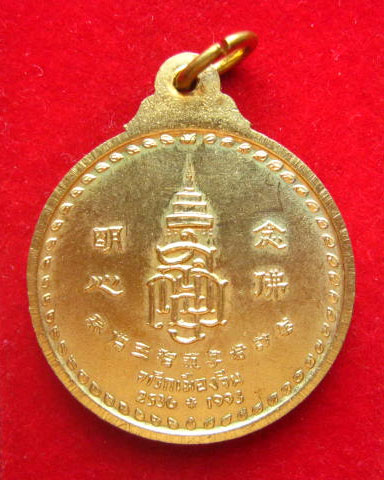 เหรียญพระพุทธชินสีห์ วัดบวรฯ รุ่นจาริกเมืองจีน ปี 2536 พิธีใหญ่ บล็อกกษาปณ์