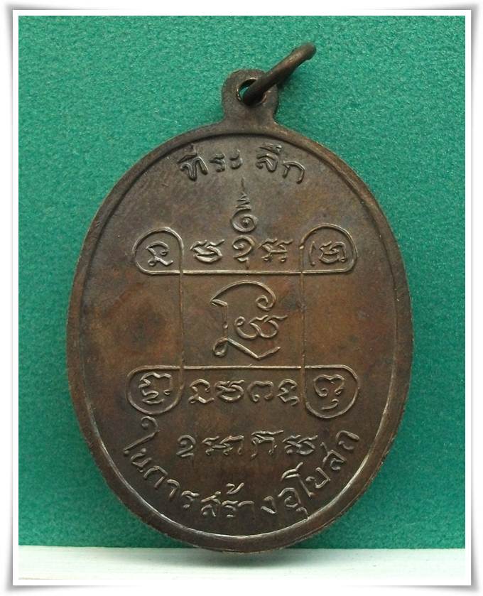 ลพ.เสือ วัดบางแวก ภาษีเจริญ ปี 2518 ลป.โต๊ะ ปลุกเสก 