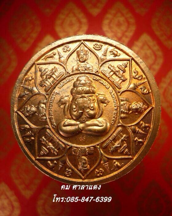 เหรียญ จตุคามรามเทพ รุ่น  หลักเมืองมหามงคล ปีพ.ศ.๒๕๕๐  เนื้อทองแดง ขนาด ๓.๒ ซ.ม. พร้อมกล่องเดิม