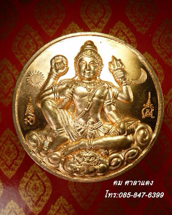เหรียญจตุคามรามเทพ รุ่นมงคลจักรวาฬเศรษฐี ปี๒๕๕๐ วัดกลาง พระประแดง