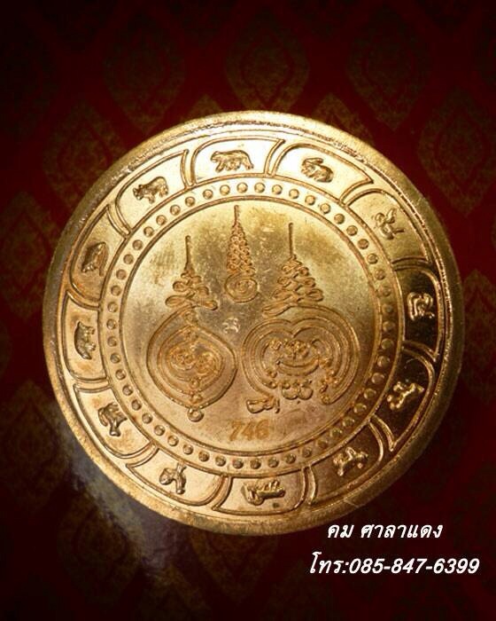 เหรียญจตุคามรามเทพ รุ่นมงคลจักรวาฬเศรษฐี ปี๒๕๕๐ วัดกลาง พระประแดง