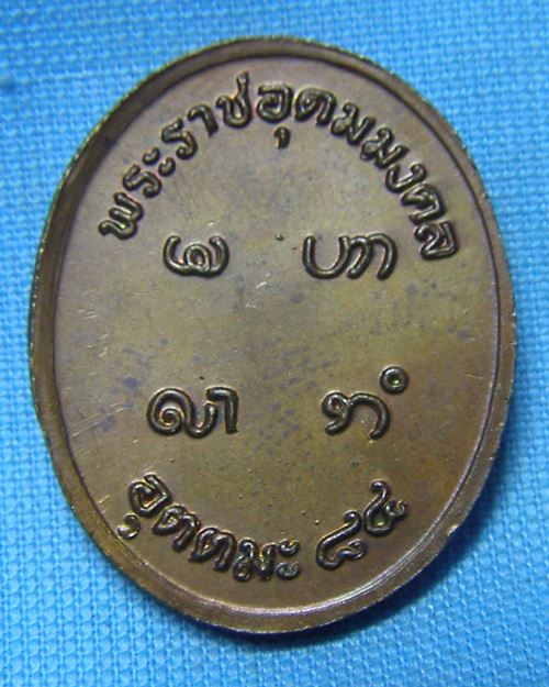 เหรียญหลวงพ่ออุตตะมะ อายุ84ปี วัดวังก์วิเวการาม จ.กาญจนบุรี