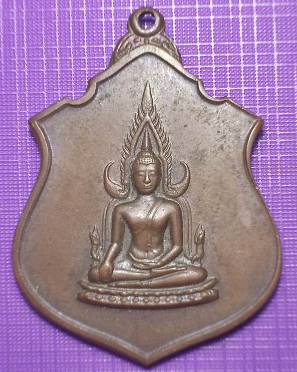 เหรียญพระพุทธชินราช หลัง ภปร. ปี 2517 เนื้อนวะโลหะ