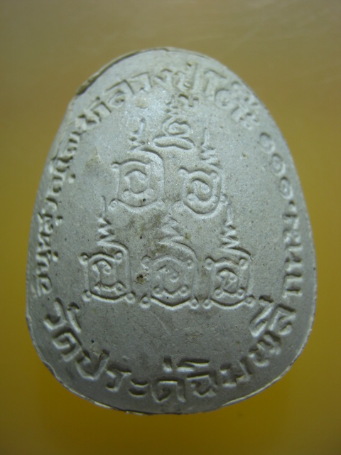 พระปิดตา เนื้อเกสร หลังยันต์นะ รุ่น 111 ปี หลวงปู่โต๊ะ วัดประดู่ฉิมพลี