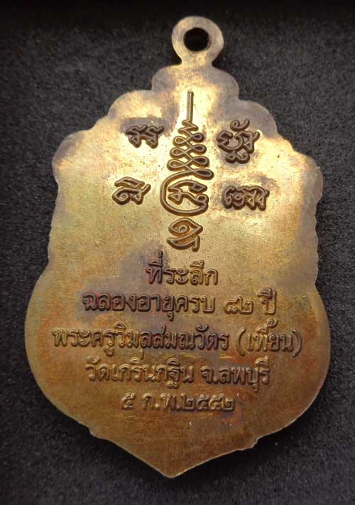 ...เหรียญเสมาครบรอบ82ปี เนื้อปลอกลููกปืน มีโค๊ด วฐ สวยนิยมครับ... 