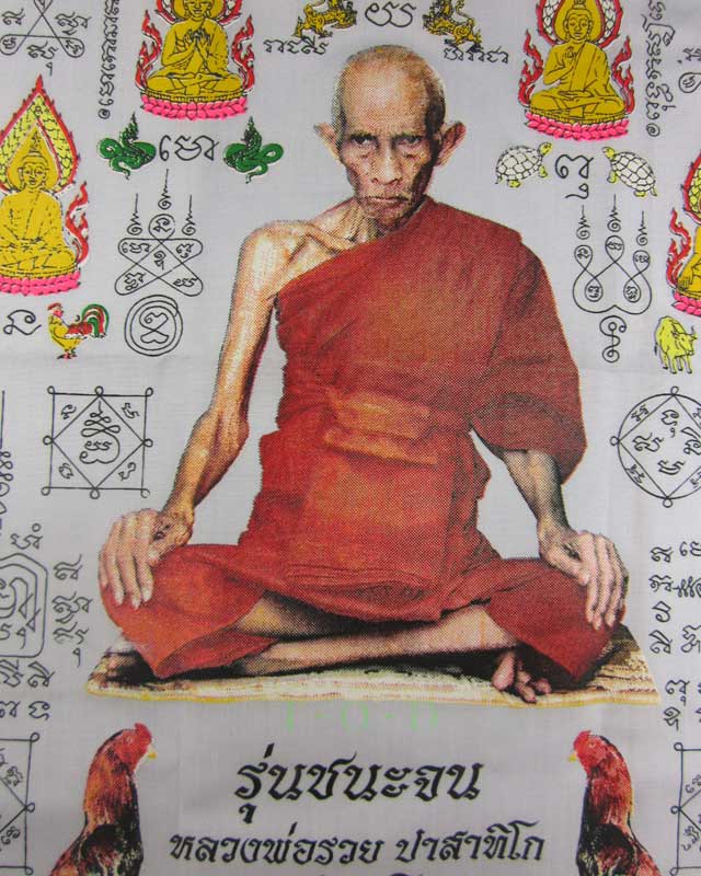ผ้ายันต์ชนะจน หลวงพ่อรวย วัดตะโก