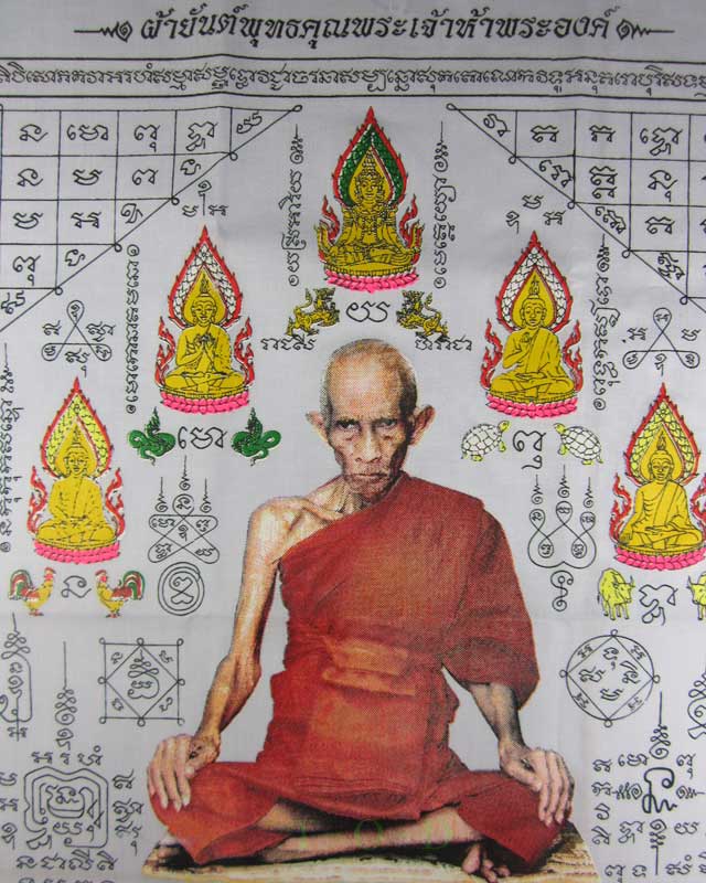 ผ้ายันต์ชนะจน หลวงพ่อรวย วัดตะโก