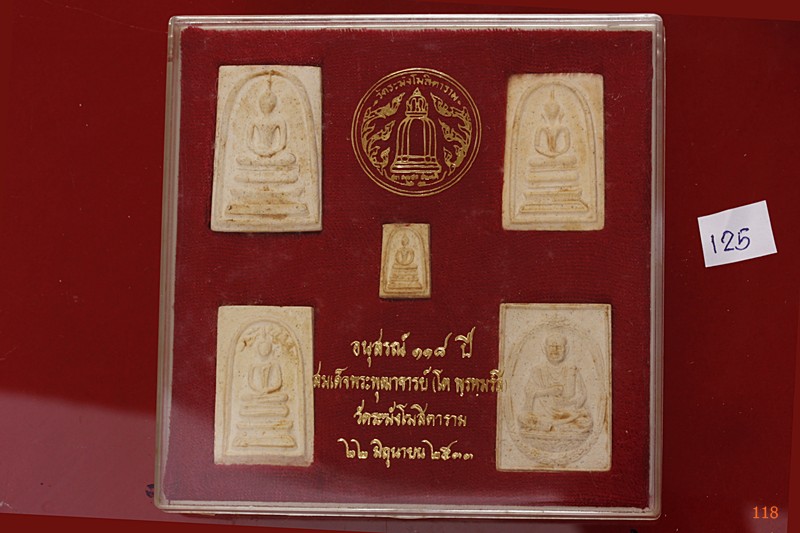 พระสมเด็จ 118 ปี วัดระฆัง ครบชุด 5 องค์ ตรายางชัด คัดสวย พร้อมกล่องเดิมและกล่องกระดาษ ชุด 125