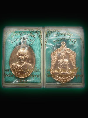 เหรียญหลวงพ่อรวย วัดตะโก รุ่นรวยมหาเศรษฐี พิมพ์เสมา+ห่วงเชื่อม เนื้อทองแดง เลขเดียวกัน 9351 สภาพสวยย