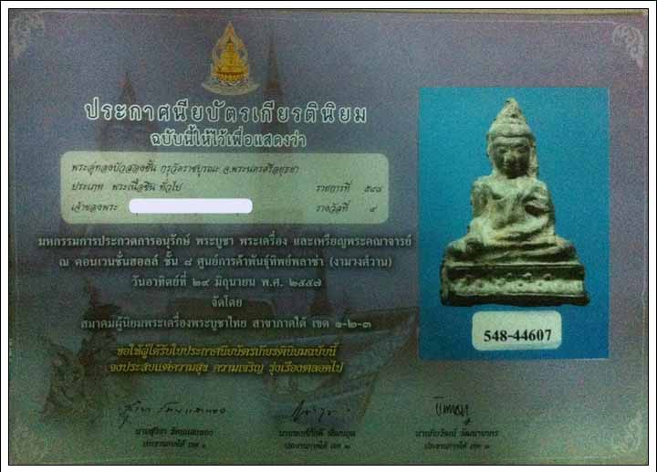 บัตรรับประกันพระแท้
