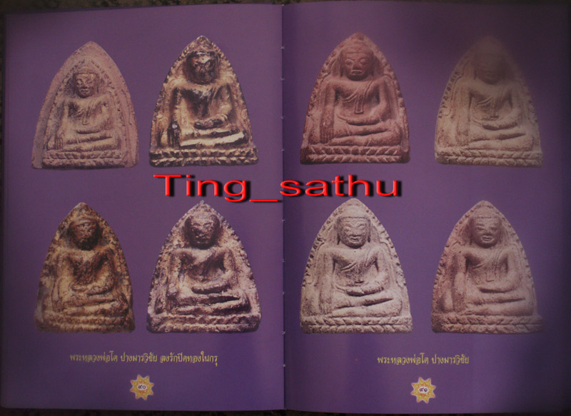หนังสือพระเครื่องอโยธยา ภาพสี หนา 276 หน้า