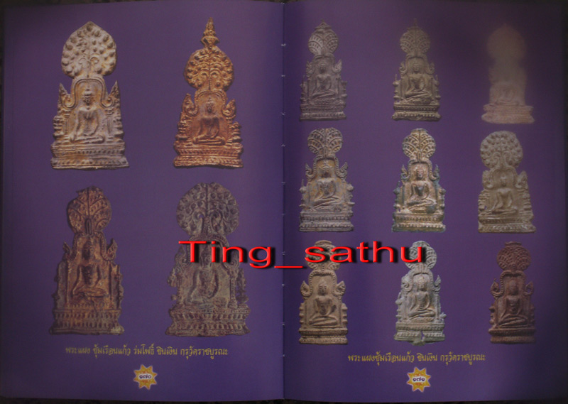 หนังสือพระเครื่องอโยธยา ภาพสี หนา 276 หน้า