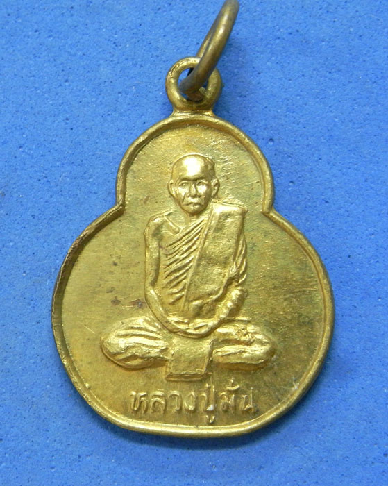 เหรียญหลวงปู่มั่น วัดป่ามหาไชย ปี 2538