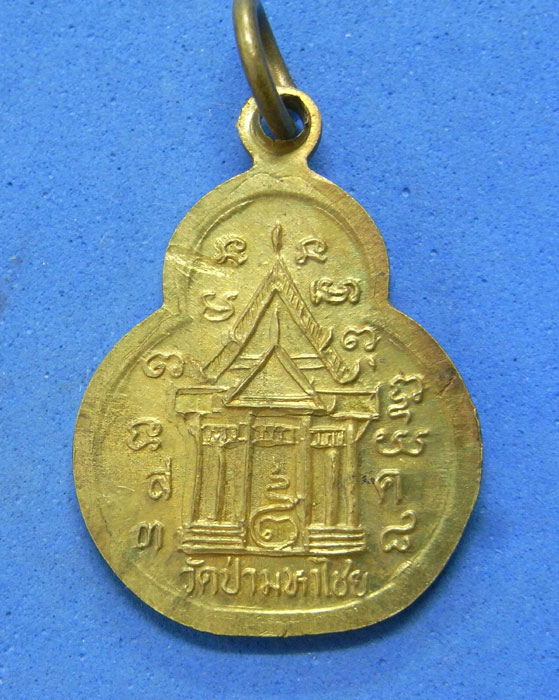 เหรียญหลวงปู่มั่น วัดป่ามหาไชย ปี 2538