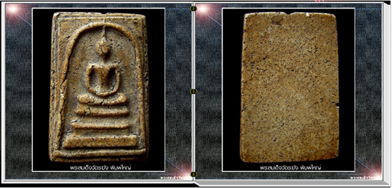 สารานุกรมภาพพระสมเด็จวัดระฆัง E-BOOK