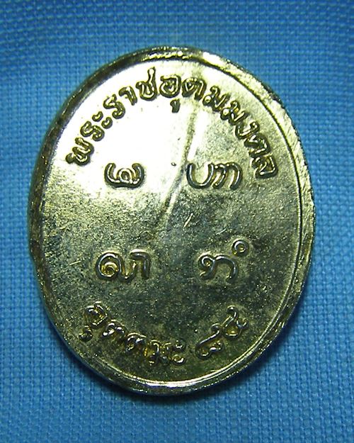 เหรียญหลวงพ่ออุตตะมะกะไหล่อทอง อายุ84ปี วัดวังก์วิเวการาม จ.กาญจนบุรี