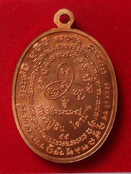 เหรียญปรกไตรมาส ๗ รอบ หลวงปู่สิน เนื้อทองแดงผิงไฟ สร้างน้อยหายาก หมายเลข ๓๖๔๗ พร้อมกล่อง