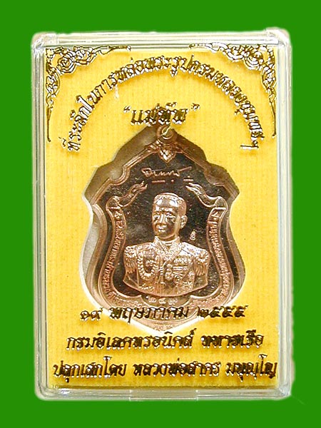 เหรียญแม่ทัพ กรมหลวงชุมพรเนื้อนวะ ปลุกเสกเดี่ยวโดย หลวงพ่อสาคร วัดหนองกรั .....เคาะแรก