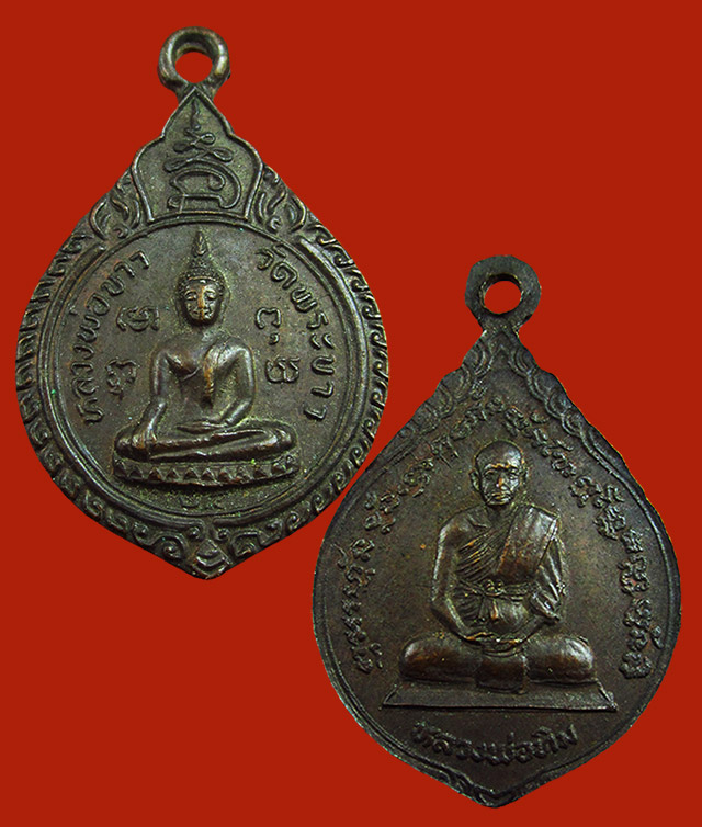 หลวงปู่ทิม อตฺตสนฺโต วัดพระขาว ( พระครูสังวรสมณกิจ ) จ.พระนครศรีอยุธยา รวมชุด ๓ รายการ