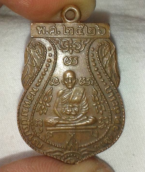 เหรียญเสมาหลวงปู่ดู่ วัดสะแก เนื้อทองแดง ปี2526 สวยน่าใช้