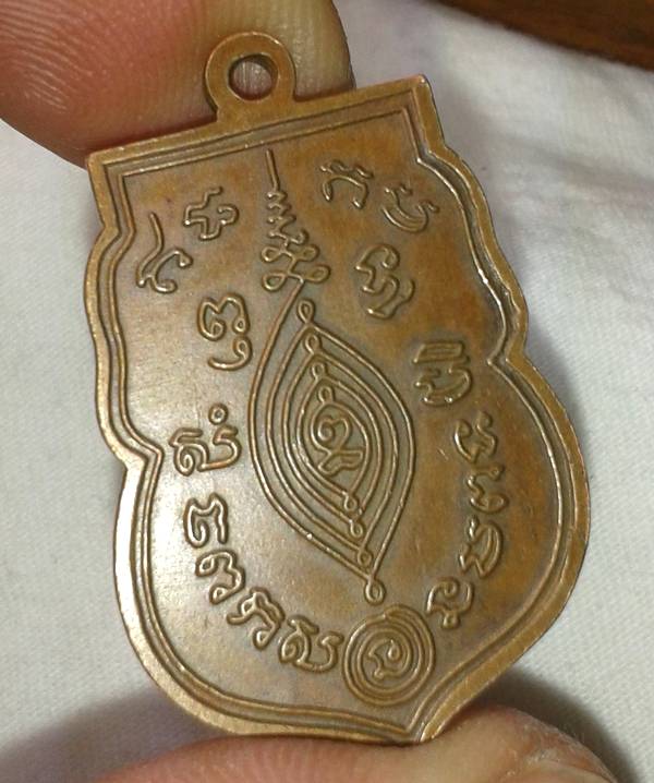 เหรียญเสมาหลวงปู่ดู่ วัดสะแก เนื้อทองแดง ปี2526 สวยน่าใช้