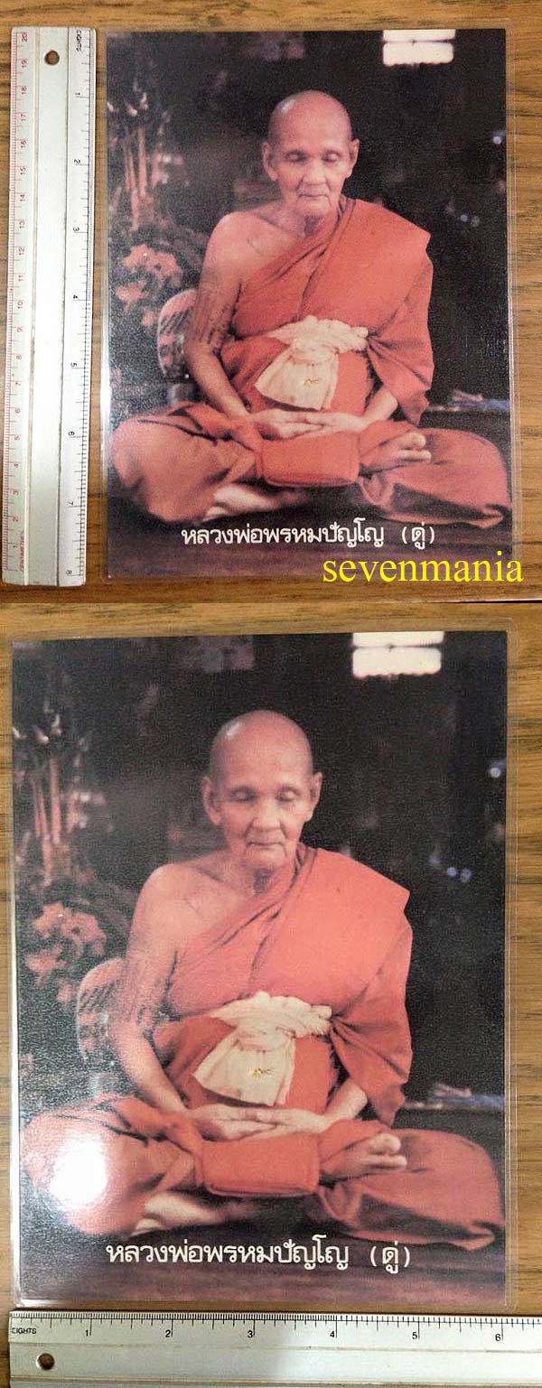รูปถ่ายหลวงปู่ดู่ วัดสะแก ขนาด 6x8 นิ้ว หลังยันต์ตุ๊กตา น้ำหมึกต้องสีแบบนี้นะครับ