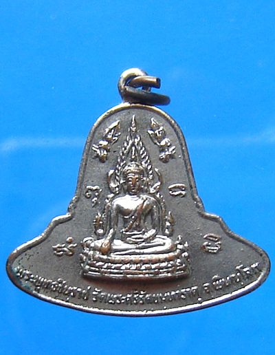 เหรียญพระพุทธชินราช รุ่น มาลาเบี่ยง ปี 20 