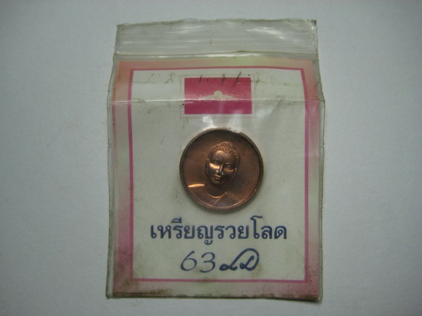 เหรียญพระธรรมกาย เหรียญรวยโลด ชิตังเม...รวย