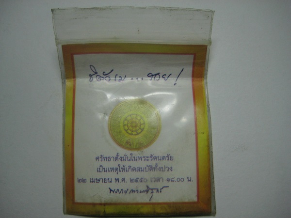 เหรียญพระธรรมกาย เหรียญรวยโลด ชิตังเม...รวย