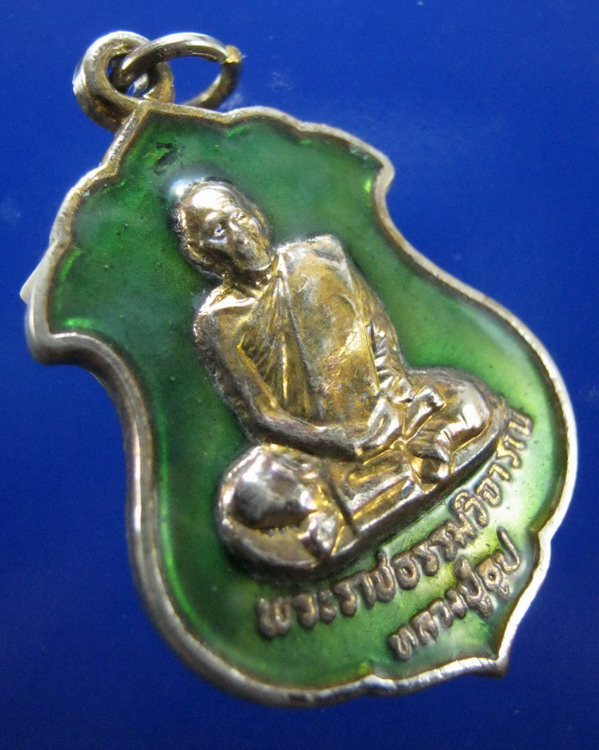 เหรียญหลวงปู่ธูป วัดแค นางเลิ้ง อายุ80ปี ปี2521