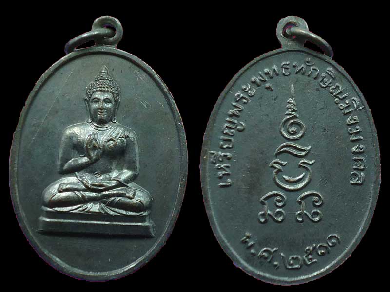 เหรียญพระพุทธทักษิณมิ่งมงคล ปี 2511วัดเขากง จ.นราธิวาส # 5