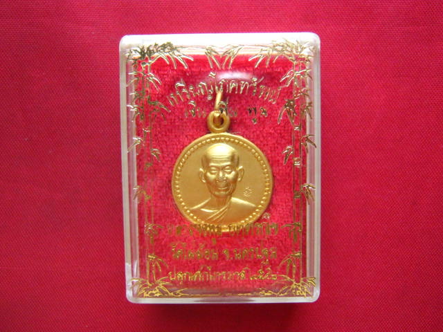 เหรียญโภคทรัพย์ เงิน เพิ่ม พูล หลวงพ่อพูล วัดไผ่ล้อม นครปฐม ปี 2542 ตอกโค้ด