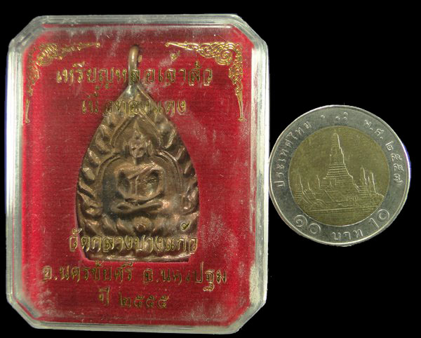 เหรียญเจ้าสัว 3 พิมพ์ใหญ่ วัดกลางบางแก้ว จ.นครปฐม 