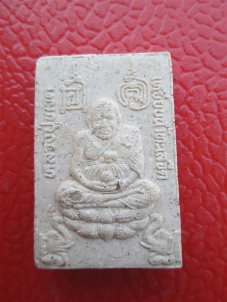 พระสมเด็จฝังตะกรุด หลังหลวงปู่ทวดเหยียบน้ำทะเลจืด