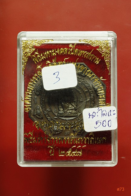 เหรียญแปดเหลี่ยม จตุคามรามเทพ วัดคอหงส์ ปี 2548 รุ่นเปิดเทวสถาน เนื้อนวะ + กล่องเดิม