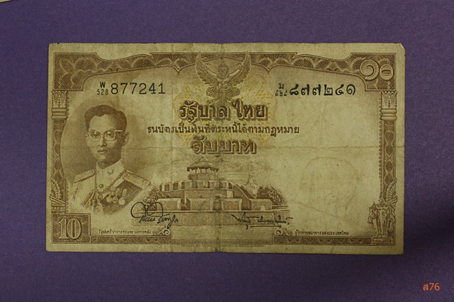 ธนบัตร 10 บาท 