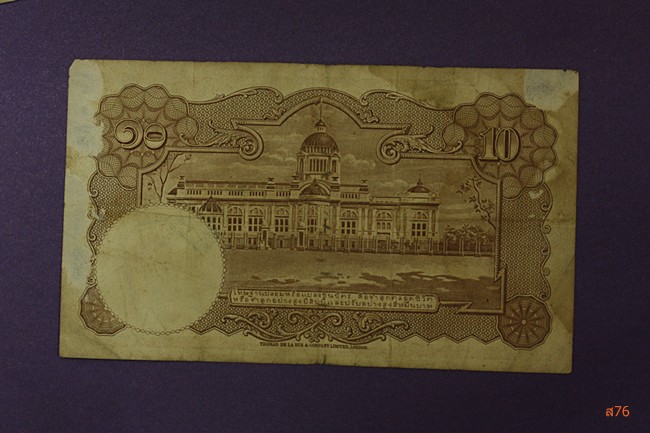 ธนบัตร 10 บาท 