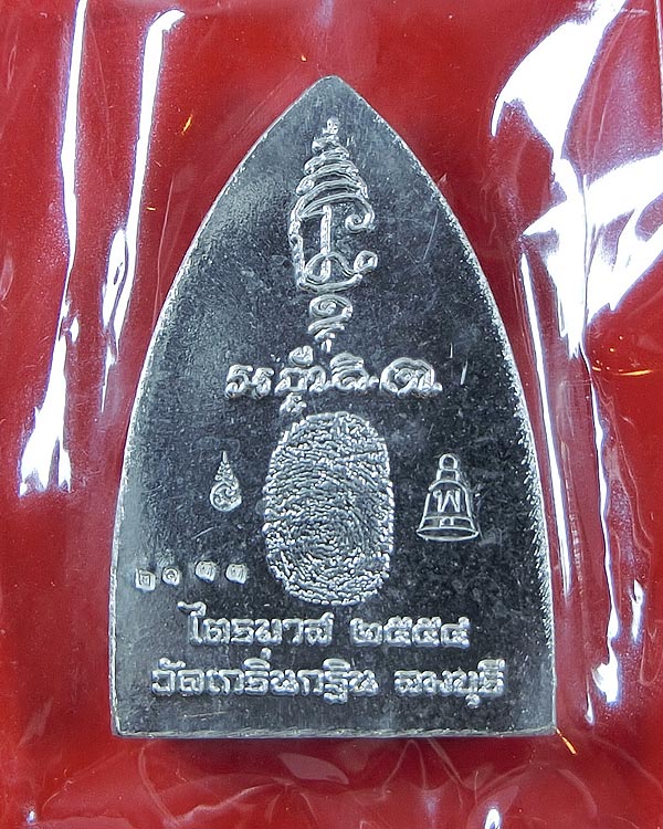 หลวงพ่อเพี้ยน รุ่นเมตตาบารมี ไตรมาส ๕๔ เนื้อเงิน กล่องเดิม