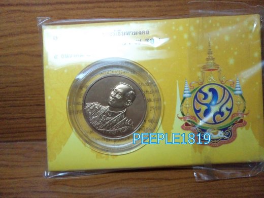 เหรียญที่ระลึก พระราชพิธีมหามงคล เฉลิมพระชนพรรษาในหลวงครบ 7 รอบ 84 พรรษา   h127