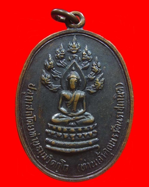 !!วัดใจครับเคาะเดียวแดง!.เหรียญนาคปรกจเรฯ ท่านเจ้าคุณนรฯ พิมพ์ดาวกระจาย(นิยม) เนื้อทองแดง ปี13  สวยๆ
